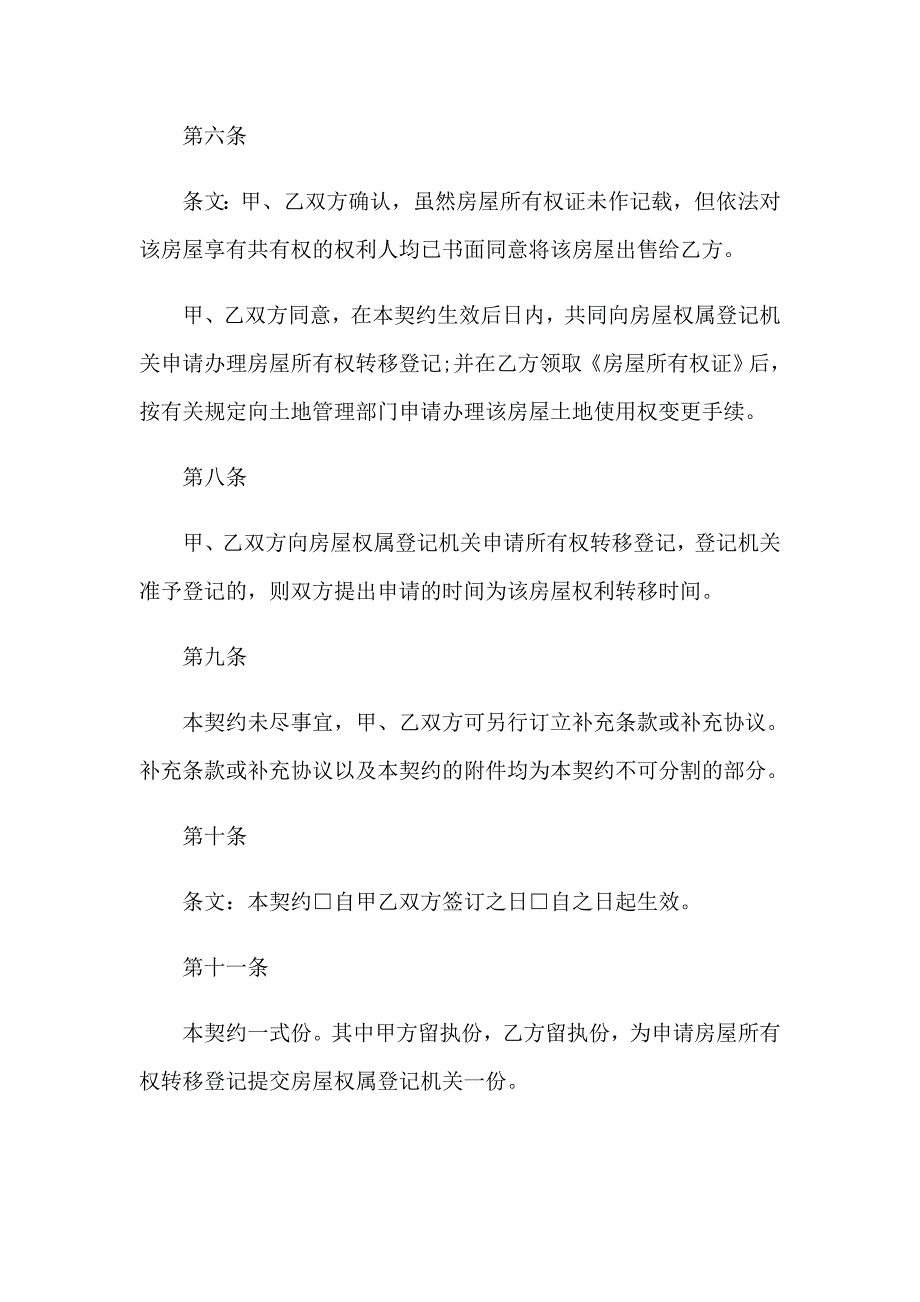 2023经济适用房购房合同【可编辑】_第3页