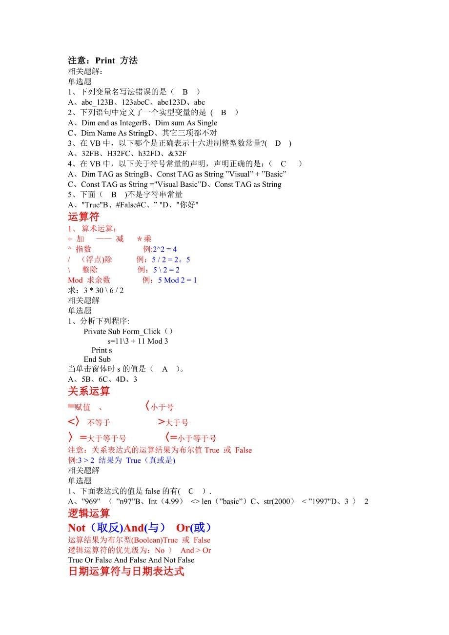 信息技术算法与程序设计知识要点.doc_第5页