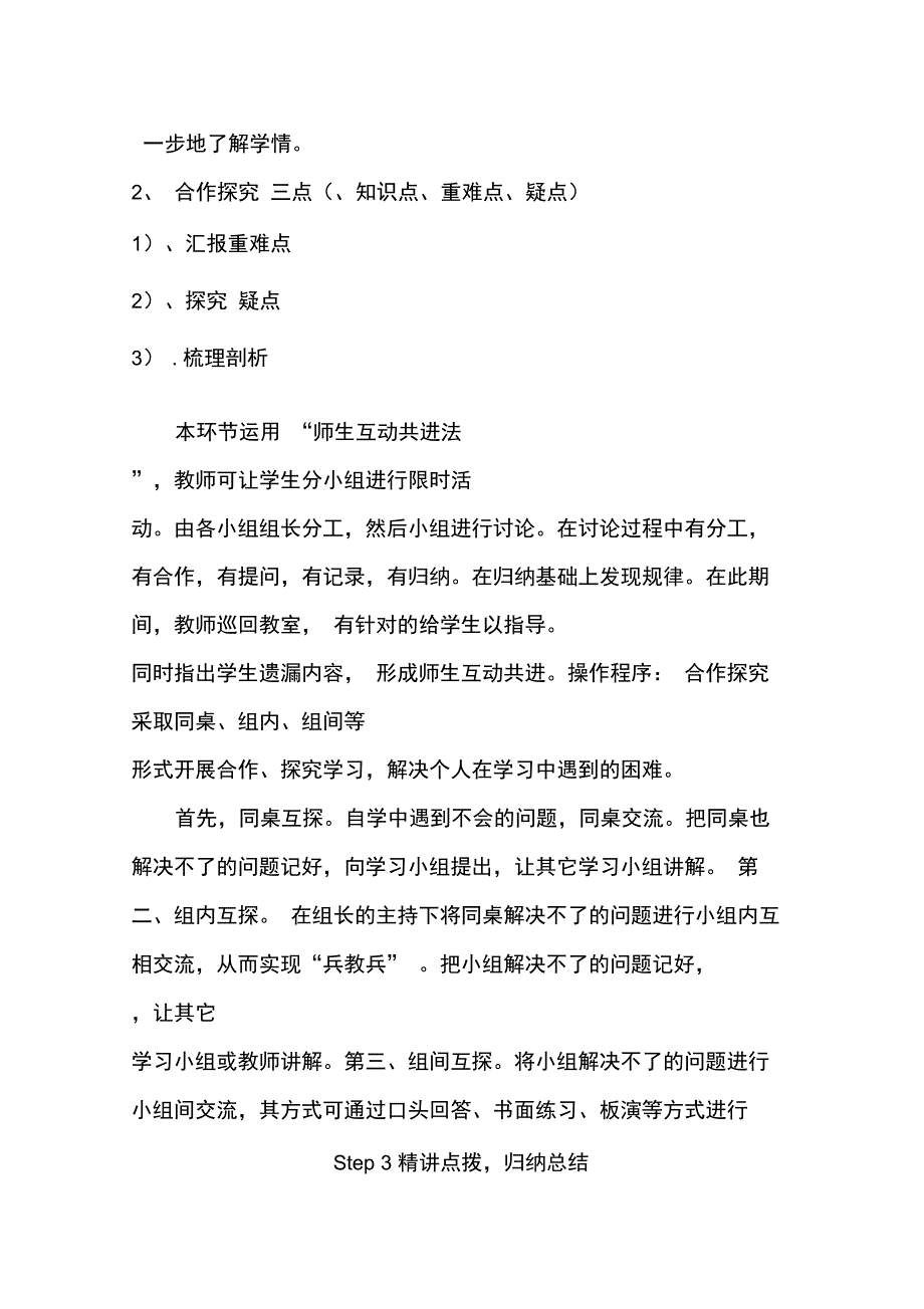 复习课的模式_第4页