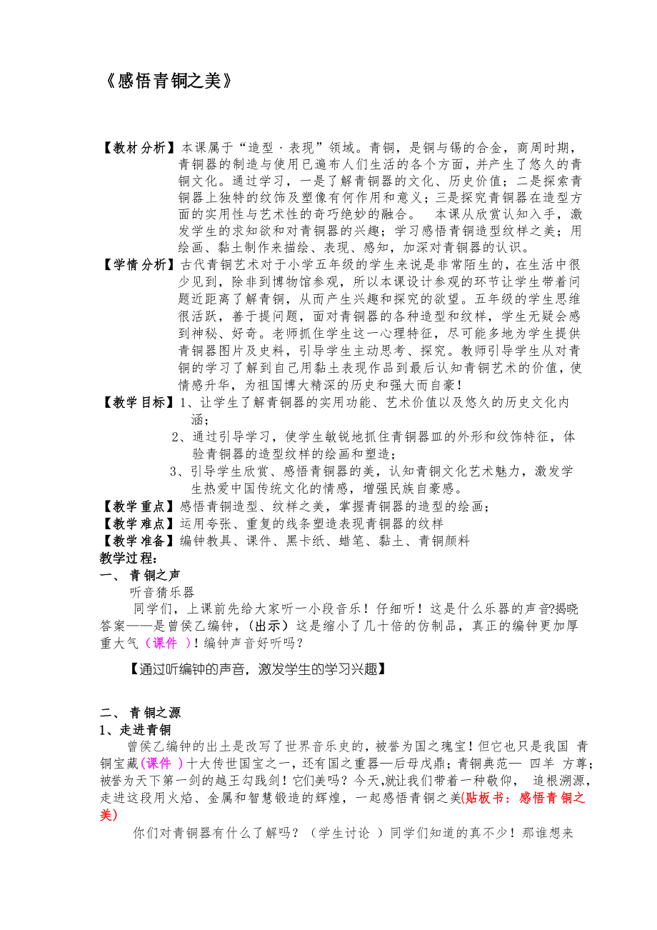 五年级上册美术教案-第19课感悟青铜之美丨赣美版_第1页