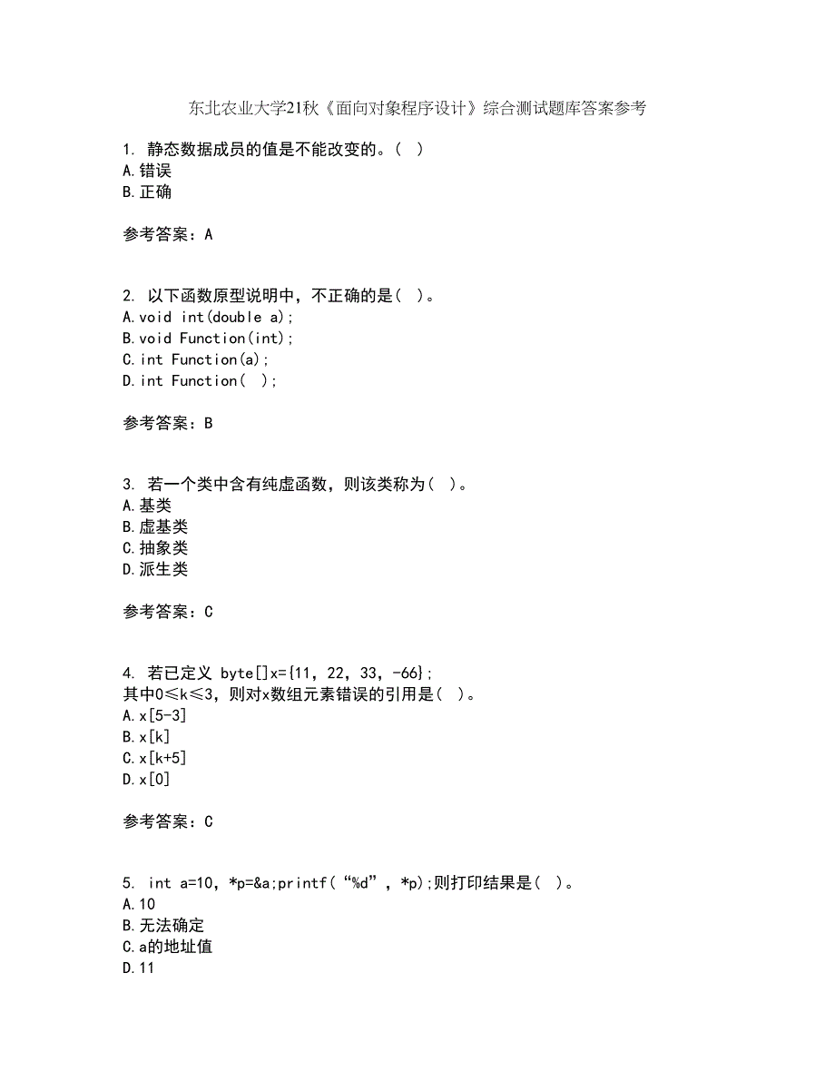 东北农业大学21秋《面向对象程序设计》综合测试题库答案参考2_第1页