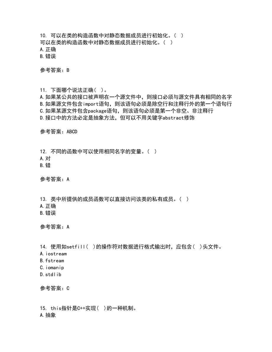 东北农业大学21秋《面向对象程序设计》综合测试题库答案参考2_第3页