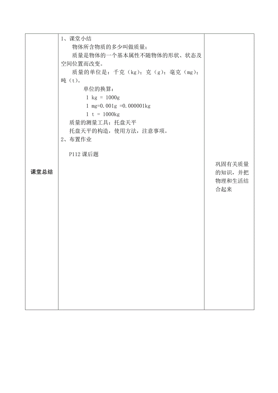 《质量》教学设计_第4页