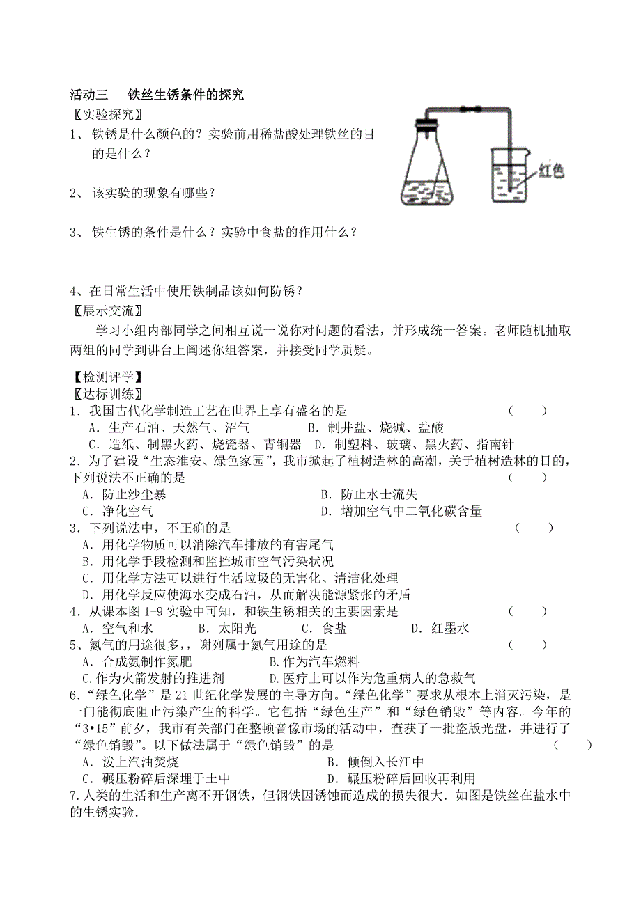 九年级化学上册第1章第1节化学给我们带来什么第2课时自主学案无答案沪教版_第2页