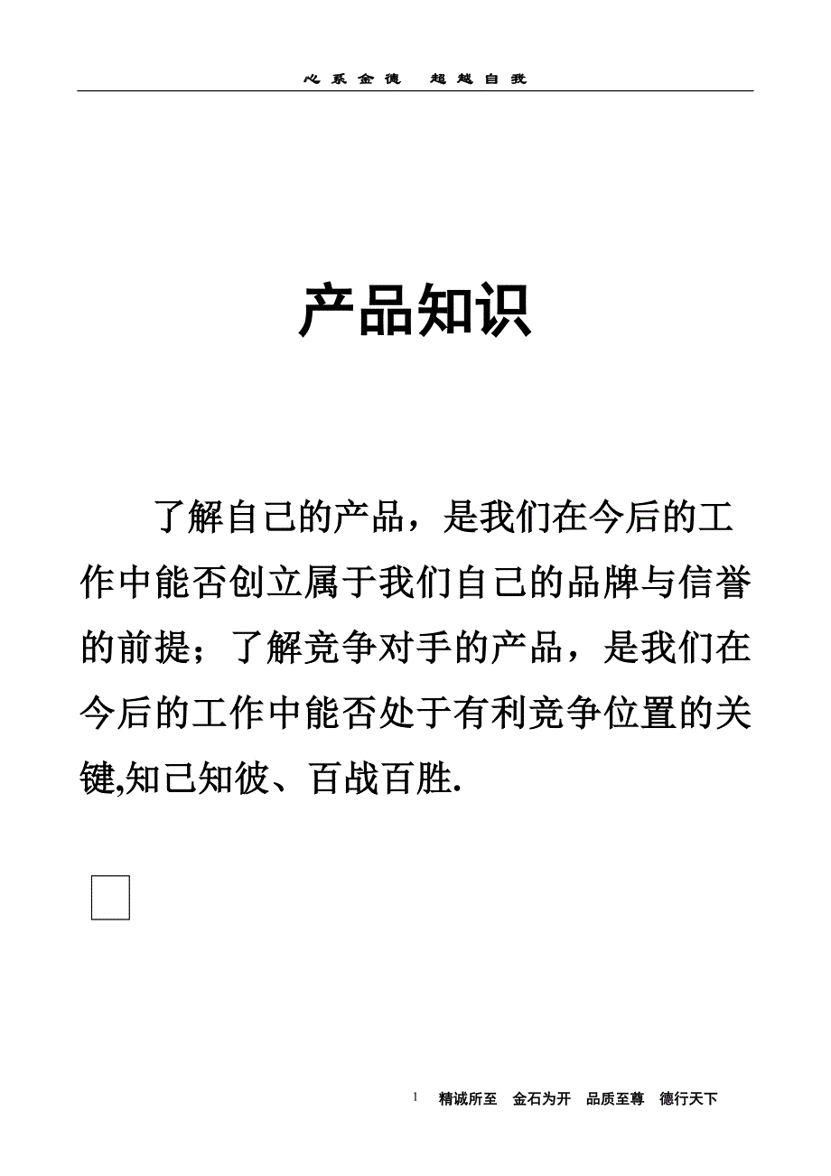 金德产品知识最新讲义_第1页