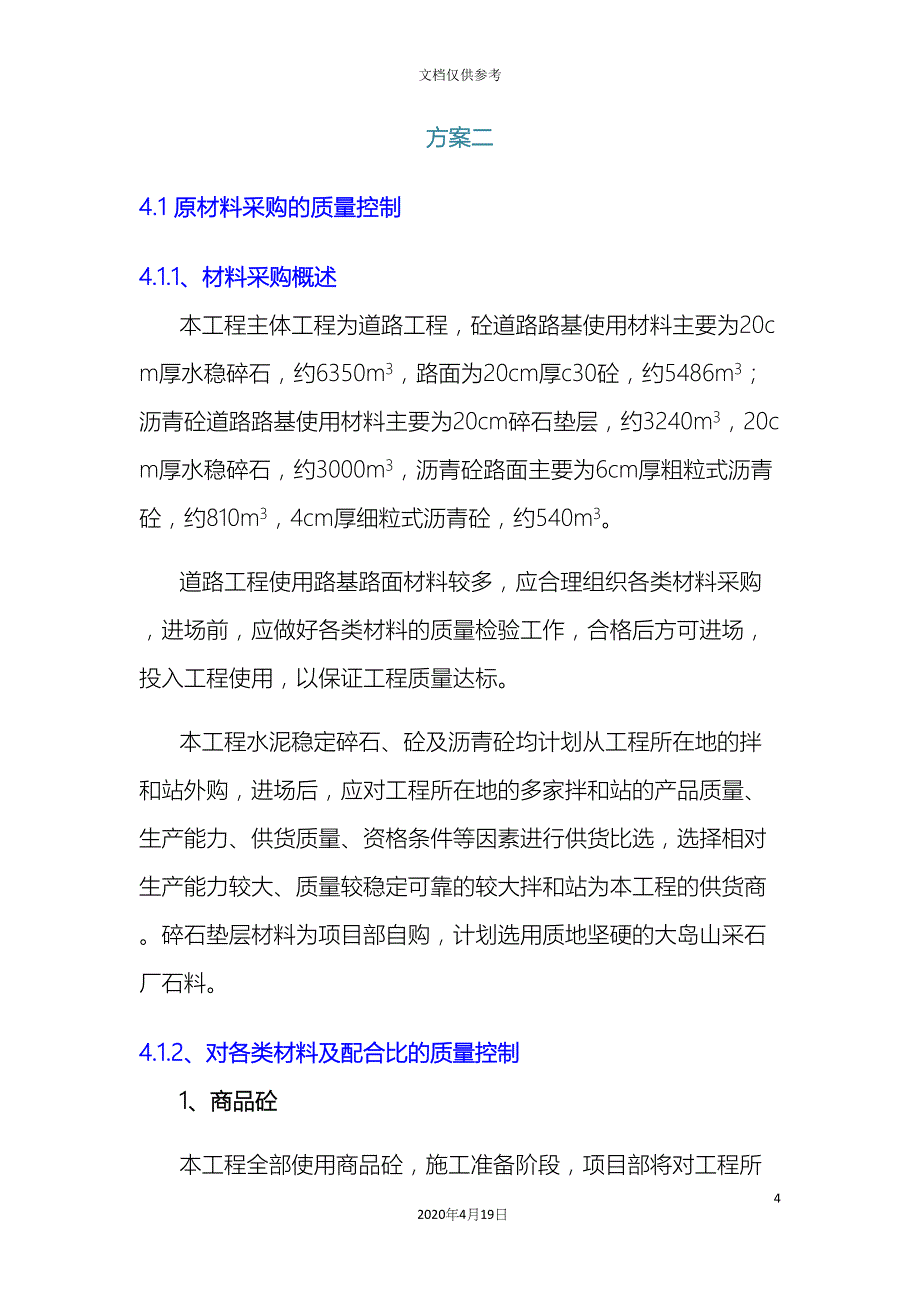 材料采购黄砂碎石块石的产地矿名等均应明示钢材水泥的生产厂家转运方案卸料短驳等.docx_第4页