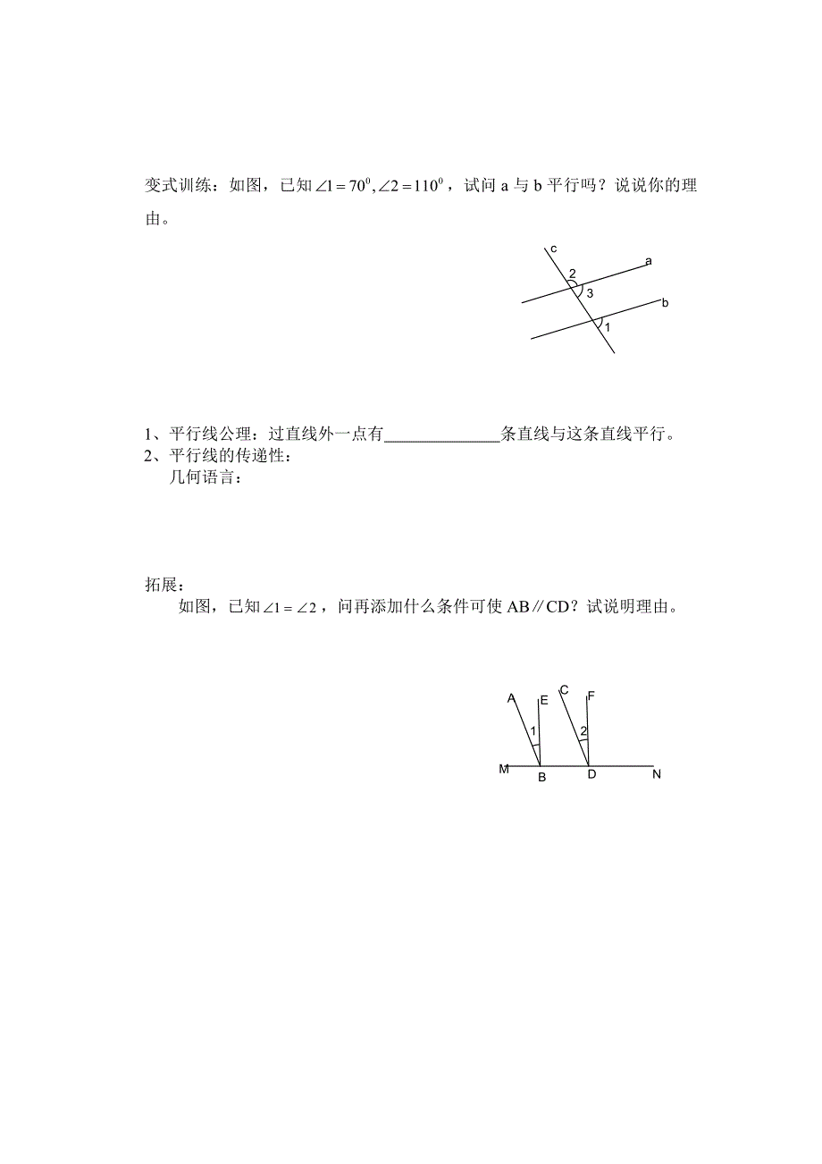 精品北师大版七年级下册：2.2探索直线平行的条件1导学案_第3页