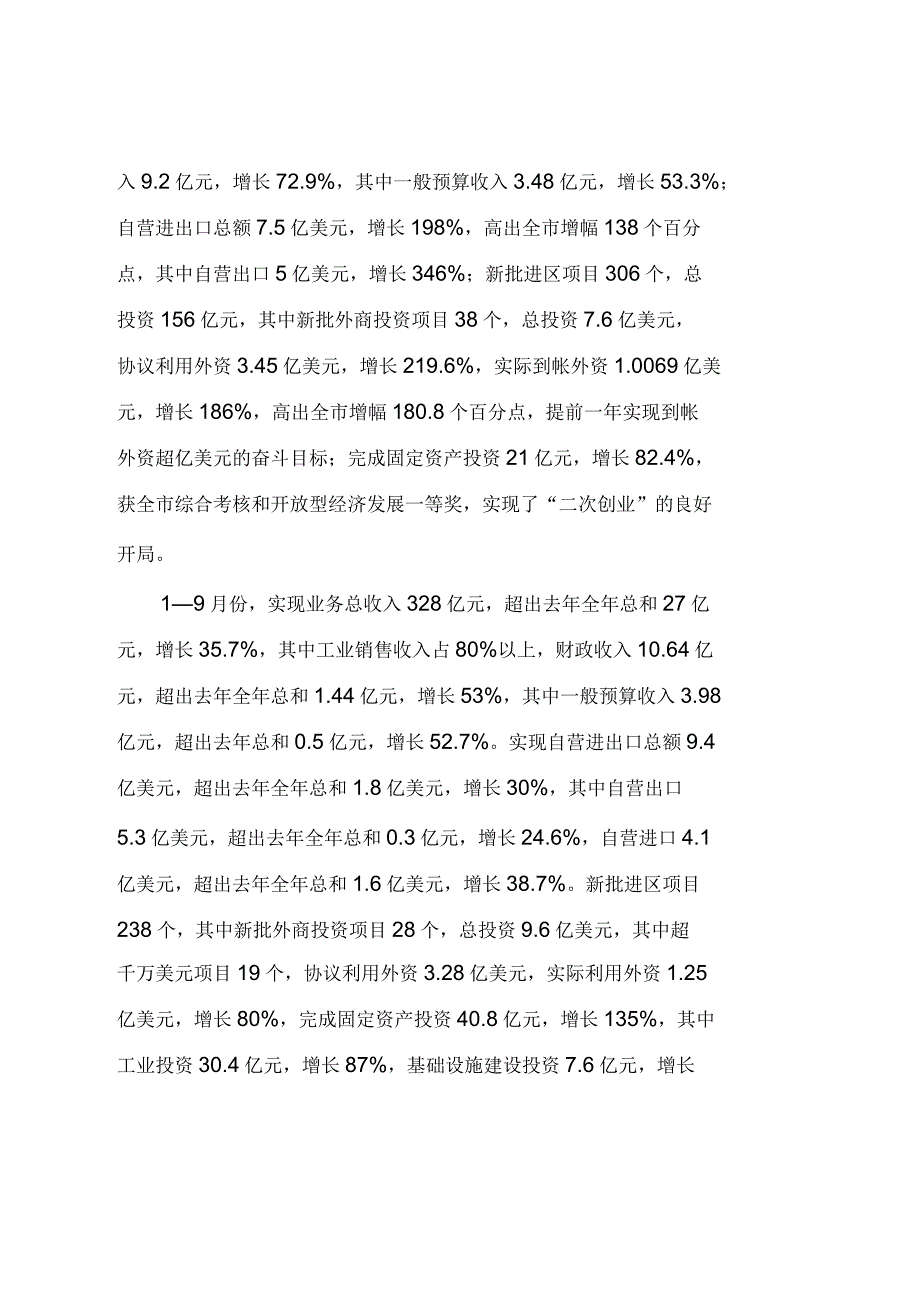 创建和谐劳动关系模范工业园区事迹材料_第2页