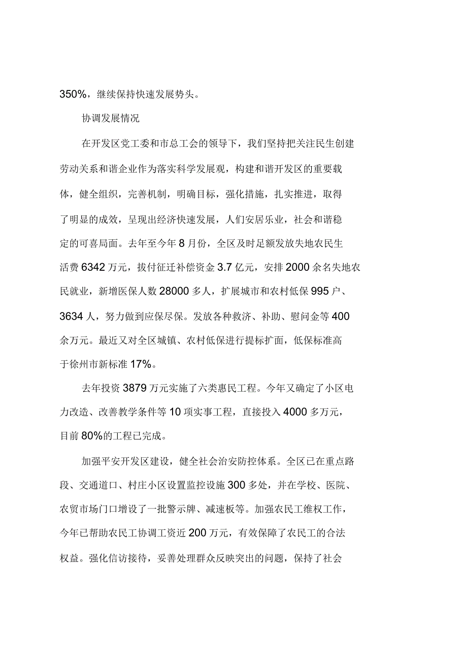 创建和谐劳动关系模范工业园区事迹材料_第3页