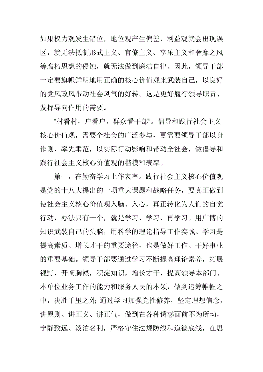 领导干部社会主义核心价值观心得体会_第3页