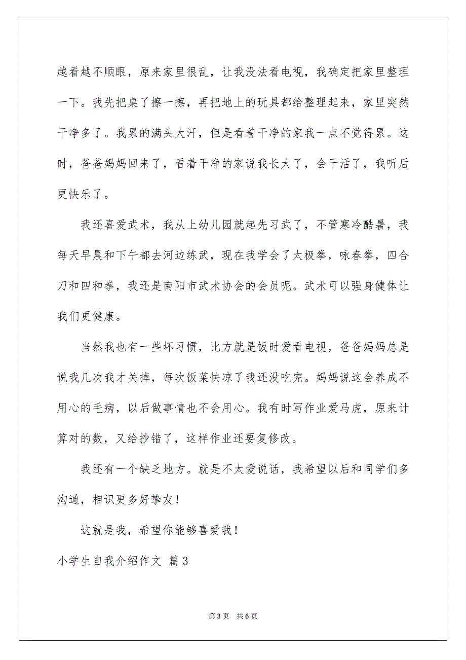 2023年小学生自我介绍作文42范文.docx_第3页