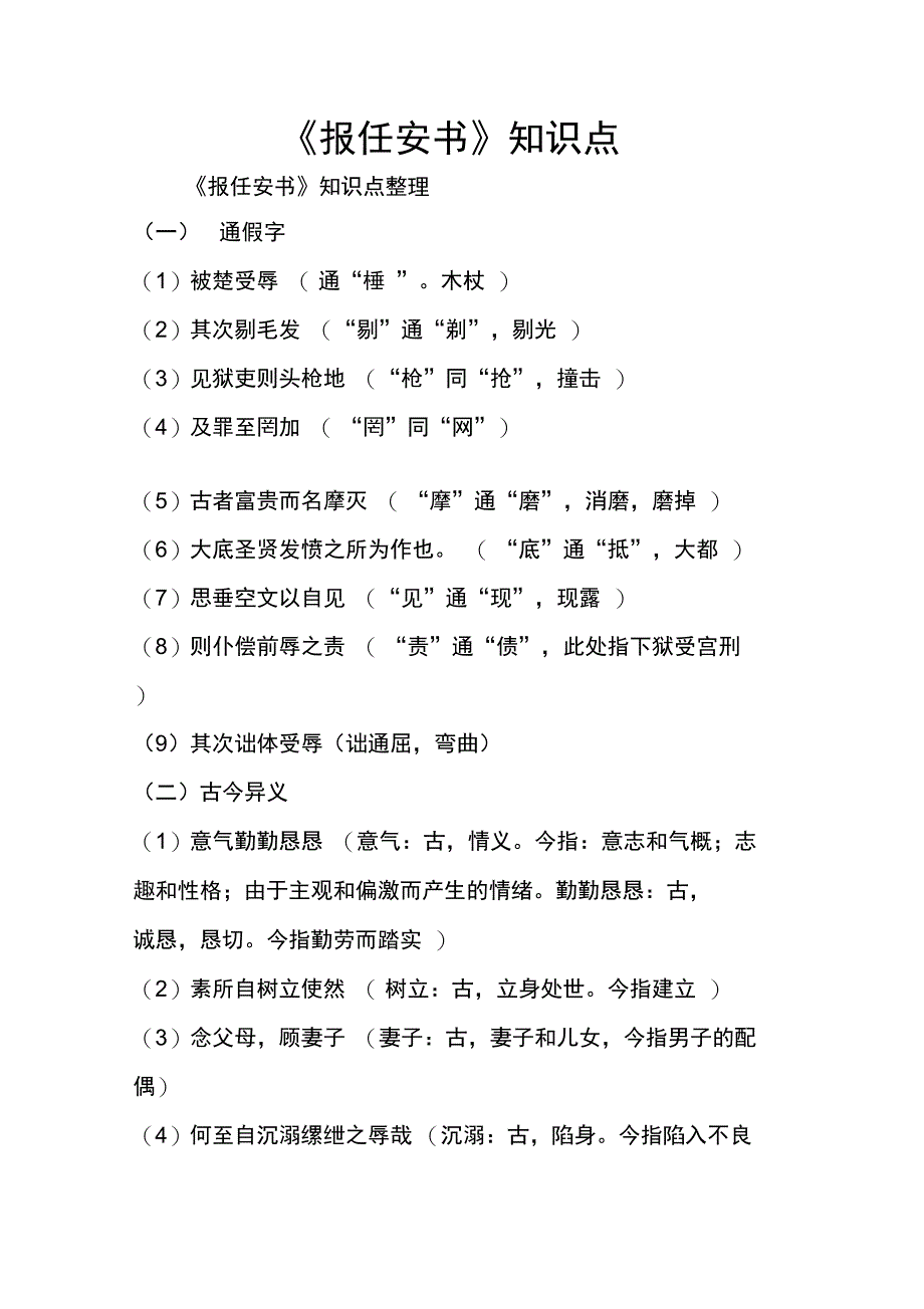 《报任安书》知识点_第1页
