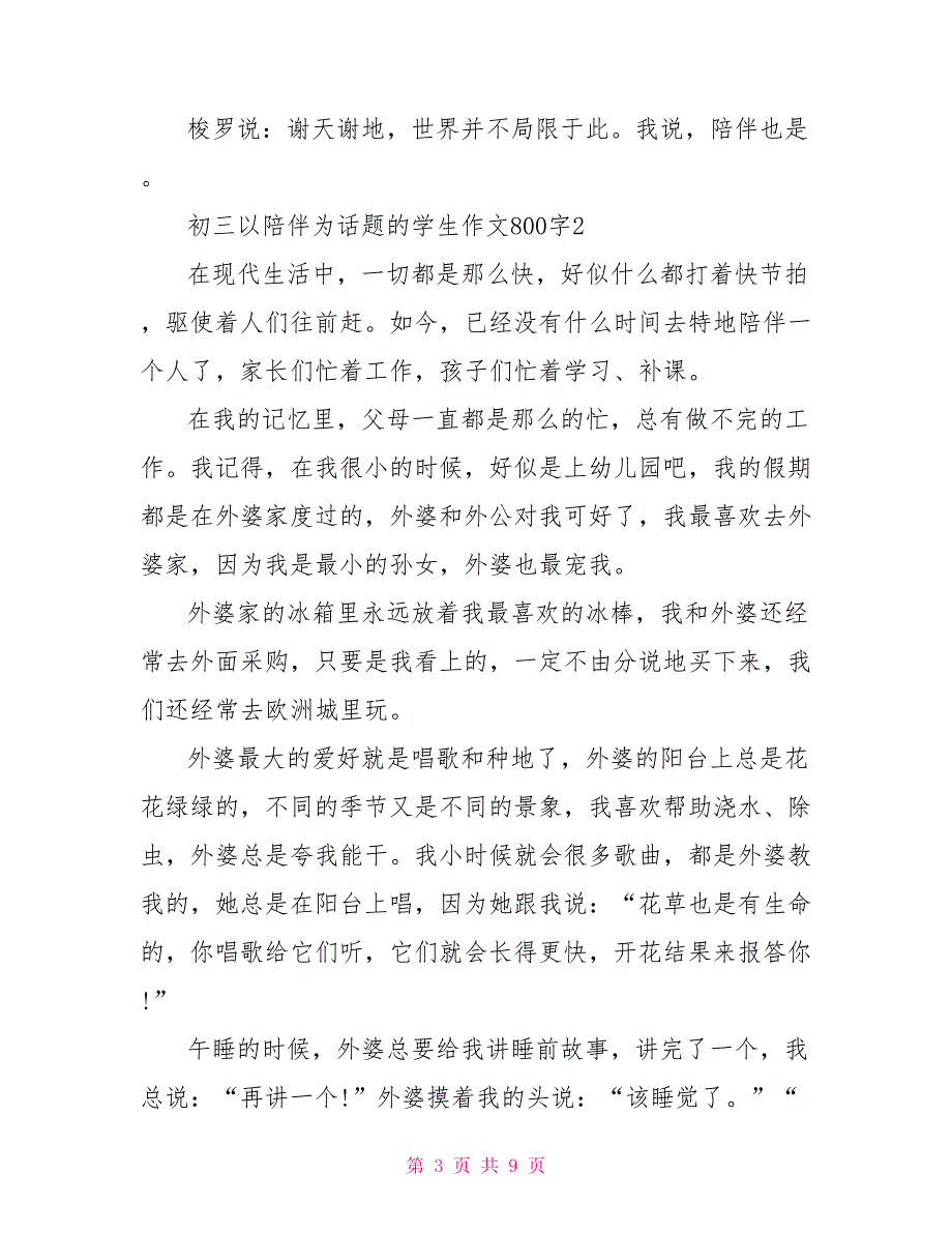 初三以陪伴为话题的学生作文800字_第3页