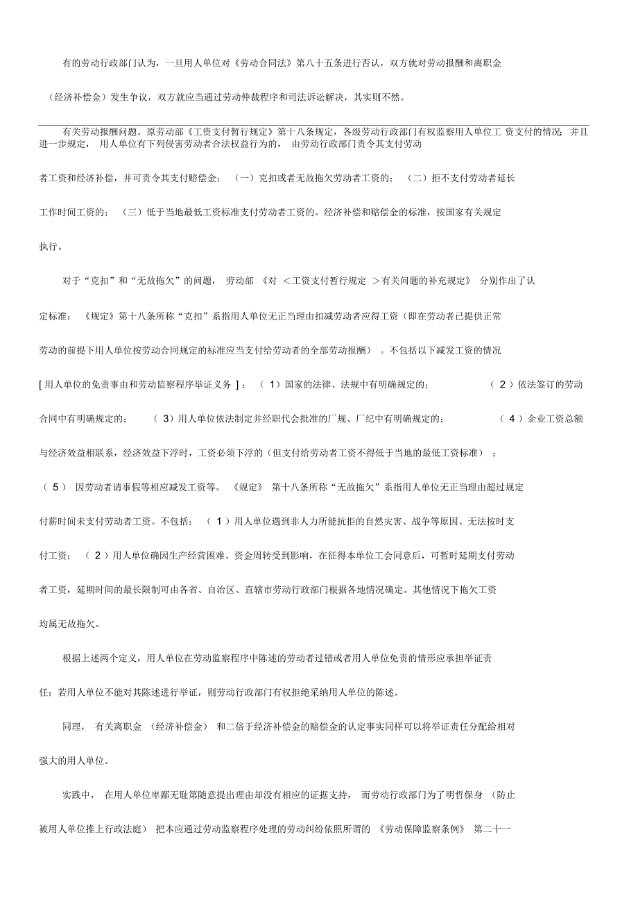 《劳动合同法》第八十五条在实践中_第3页