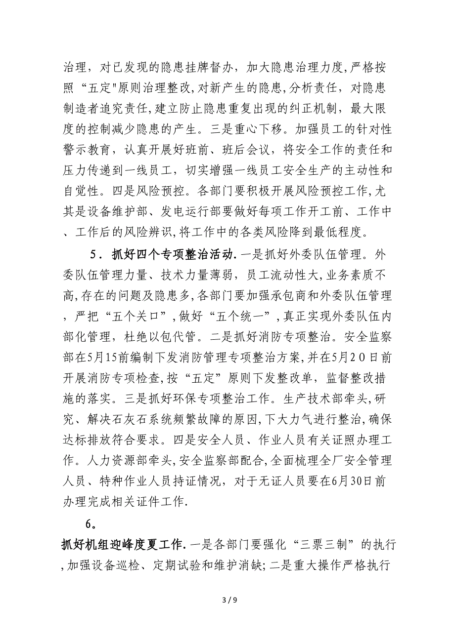 “百日安全生产活动”实施方案_第3页