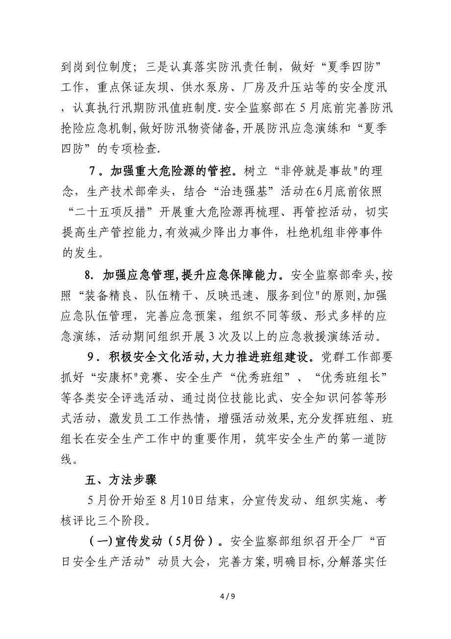 “百日安全生产活动”实施方案_第4页