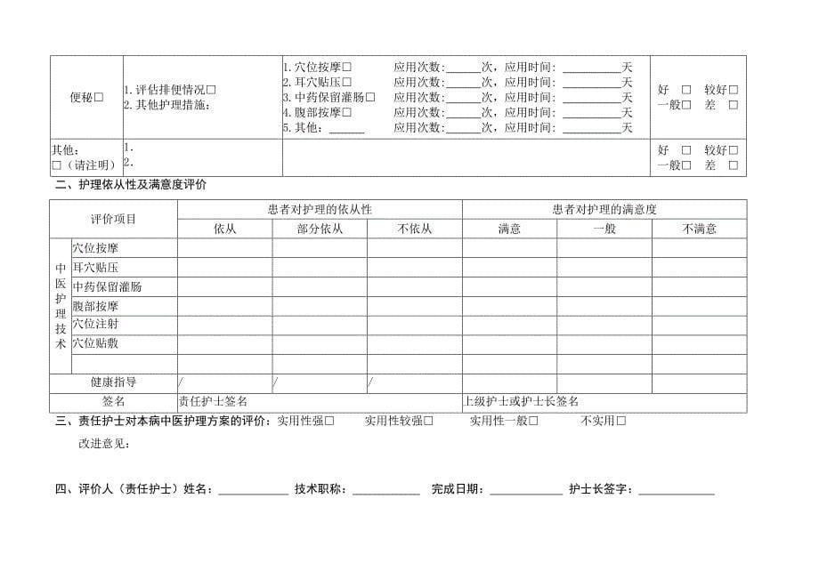 肝胆管结石急性发作期中医护理方案_第5页