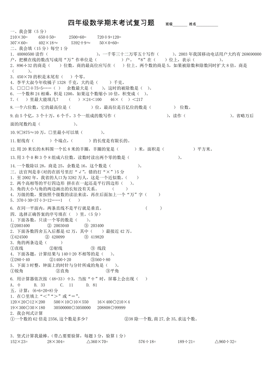 最新[人教版] 小学四年级 数学上册 期末复习题_第1页