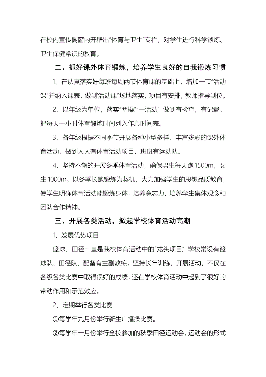 襄阳五中开展学生冬季长跑等体育活动总结.doc_第2页