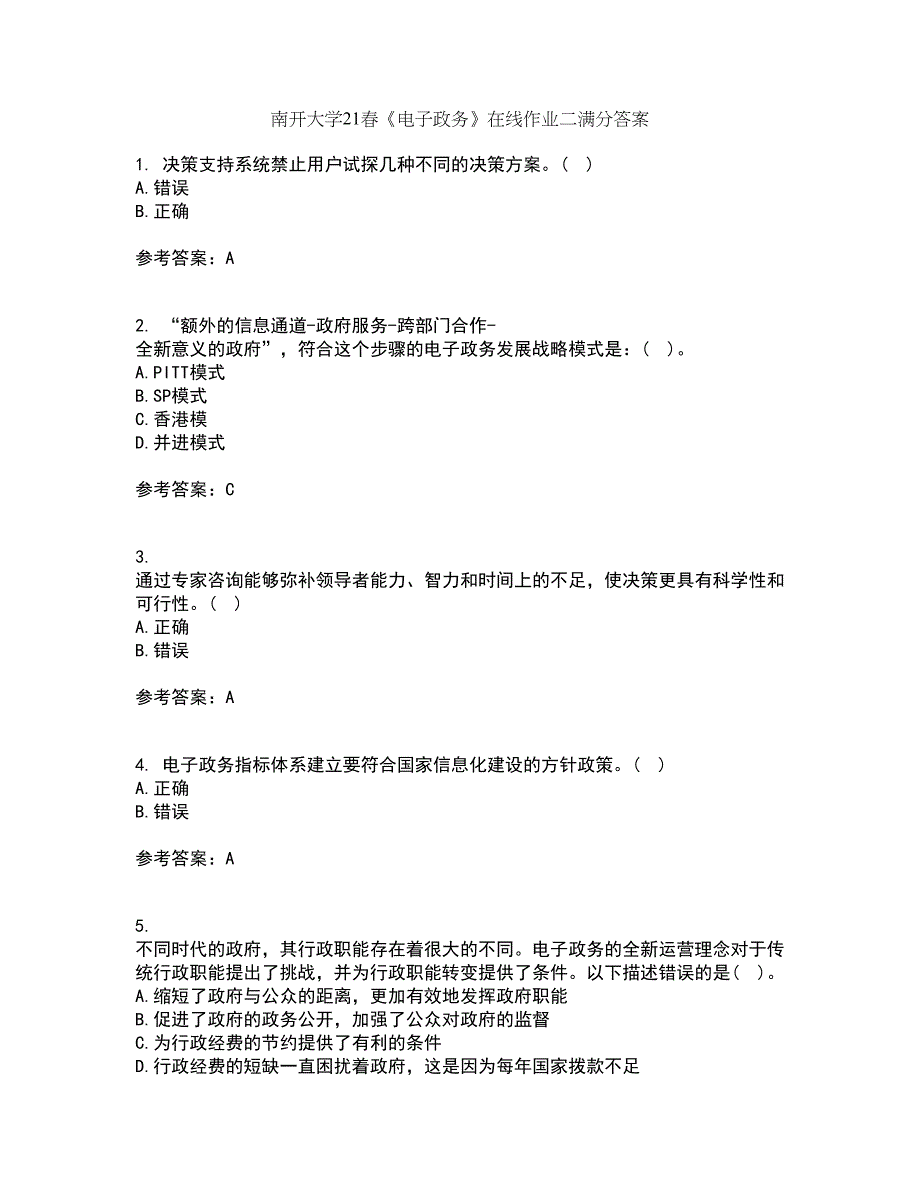 南开大学21春《电子政务》在线作业二满分答案_80_第1页