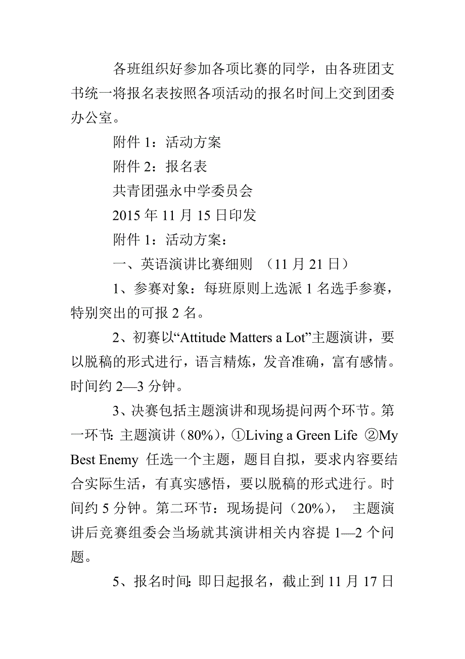 强永中学第十届校园文化艺术节活动方案_第2页