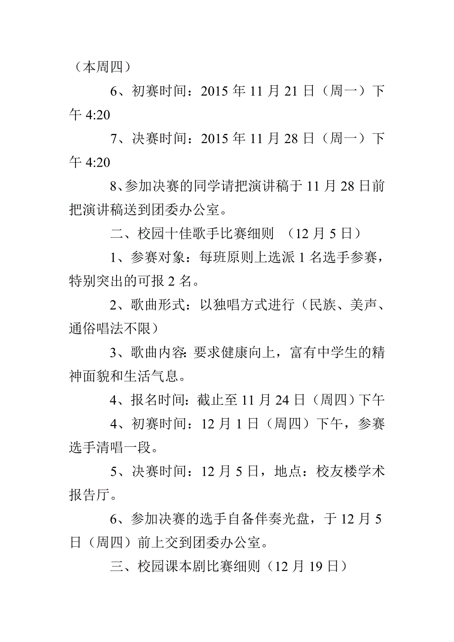 强永中学第十届校园文化艺术节活动方案_第3页
