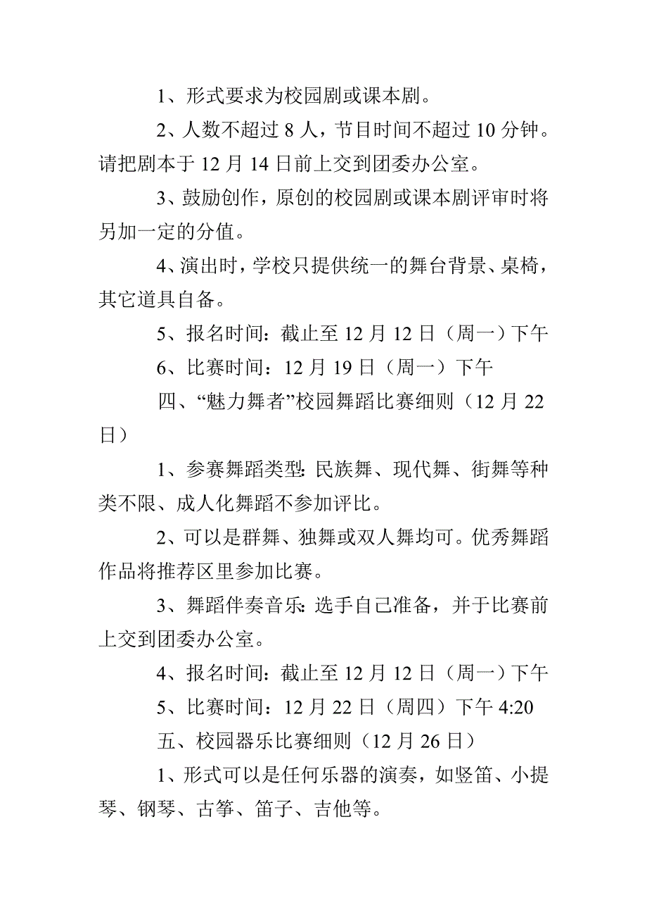 强永中学第十届校园文化艺术节活动方案_第4页