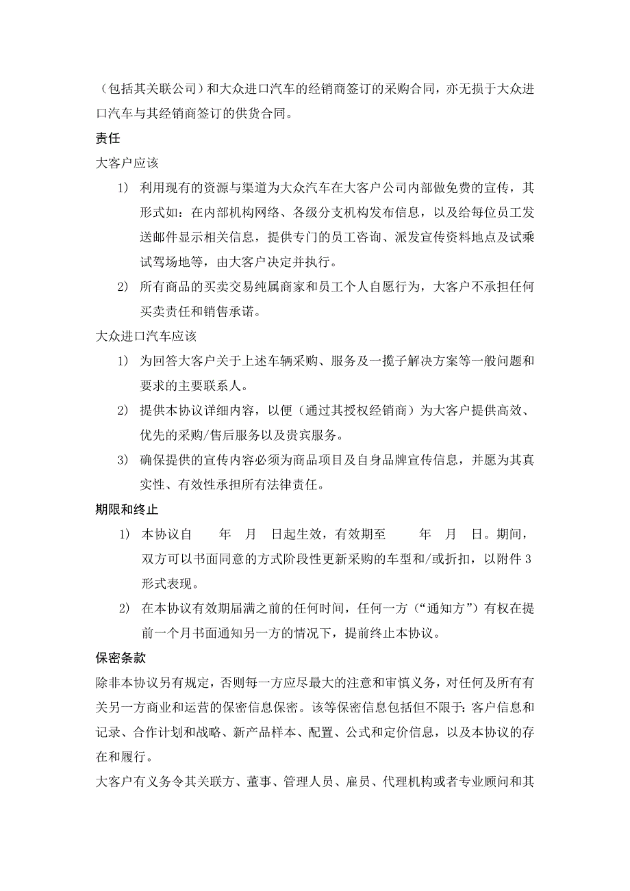 模板_大客户采购合作框架协议.doc_第2页