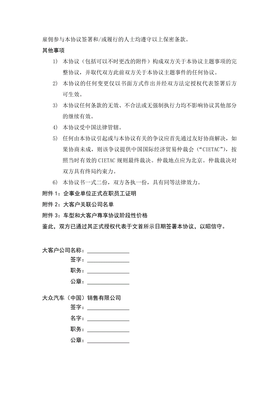 模板_大客户采购合作框架协议.doc_第3页