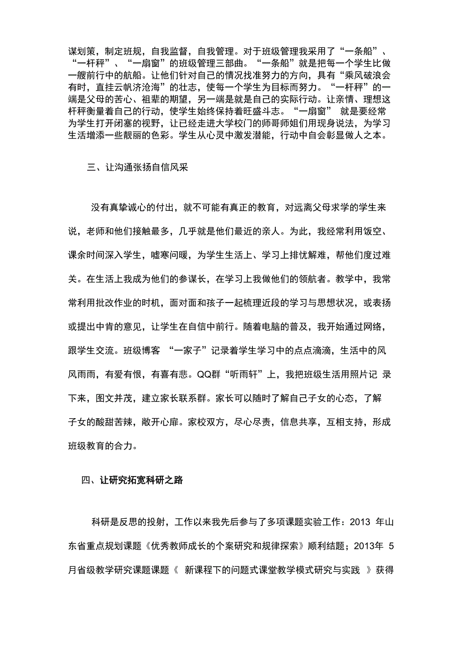 最新特级教师申报陈述_第2页