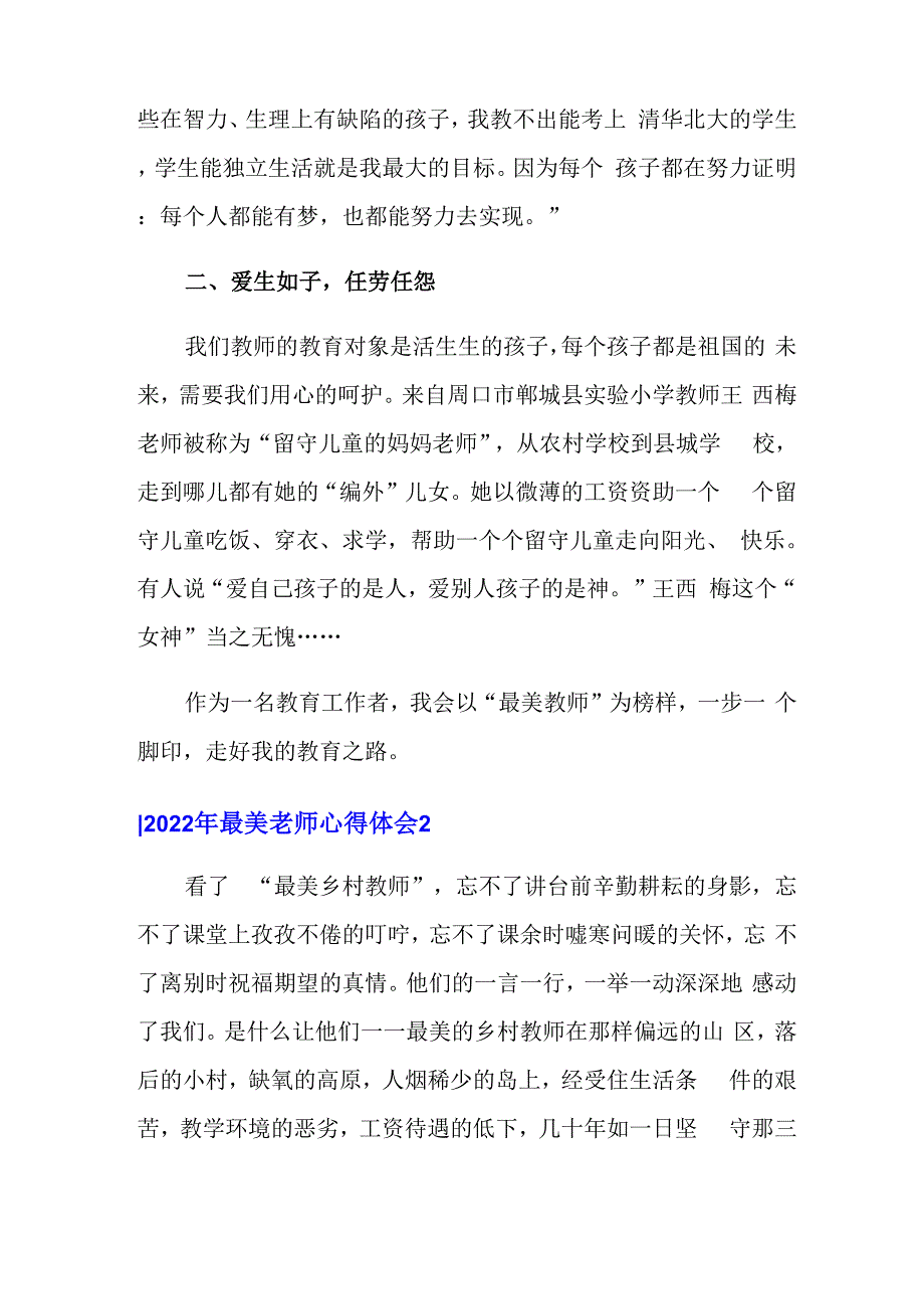 2022年最美老师心得体会_第2页