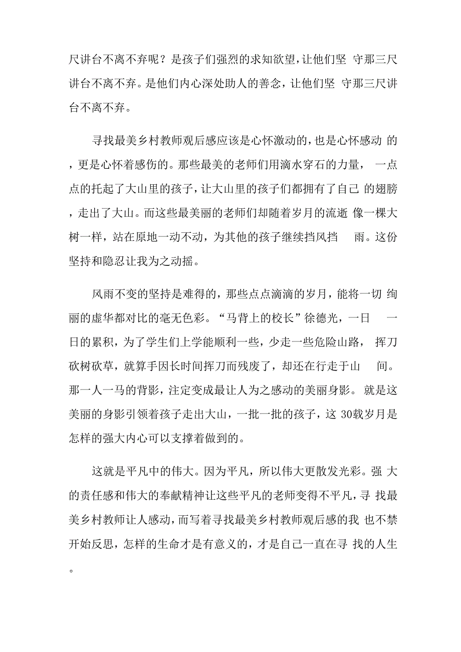 2022年最美老师心得体会_第3页