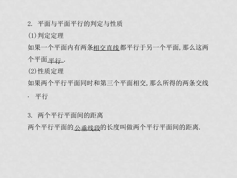 高考数学总复习测评课件51_第2页