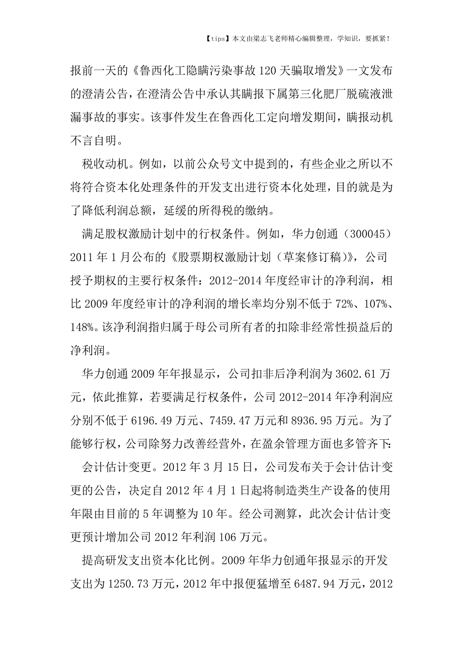 会计干货之读懂上市公司会计分析(4).doc_第4页