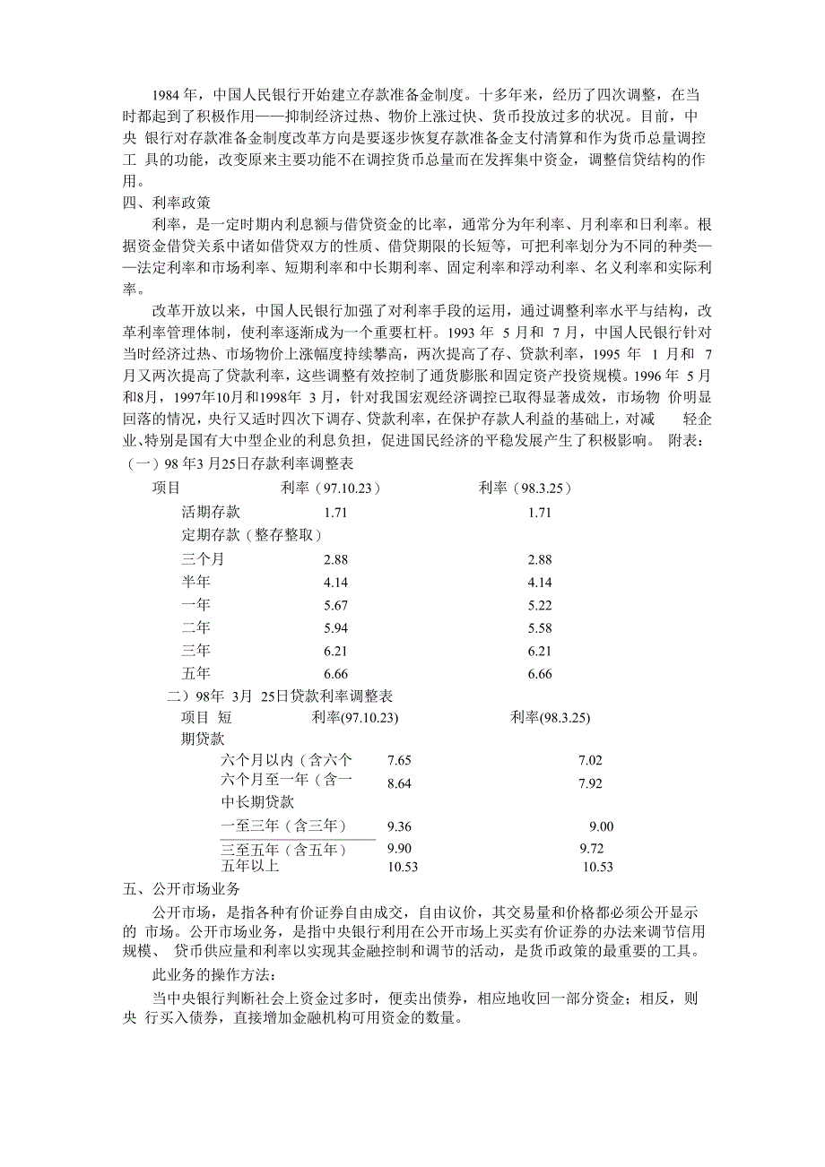 金融调控知识_第3页