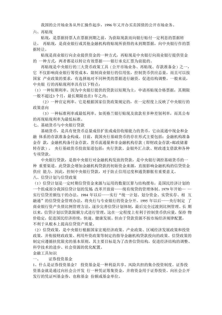 金融调控知识_第4页