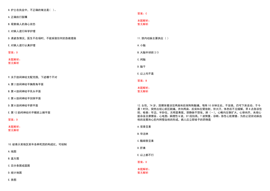 2023年共青城人民医院招聘医学类专业人才考试历年高频考点试题含答案解析_第3页