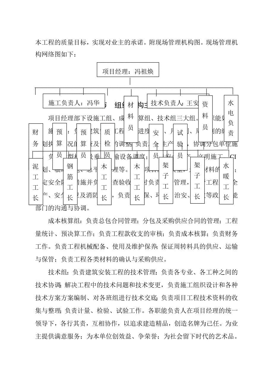 施工组织设计编制依据及执行规范_第5页