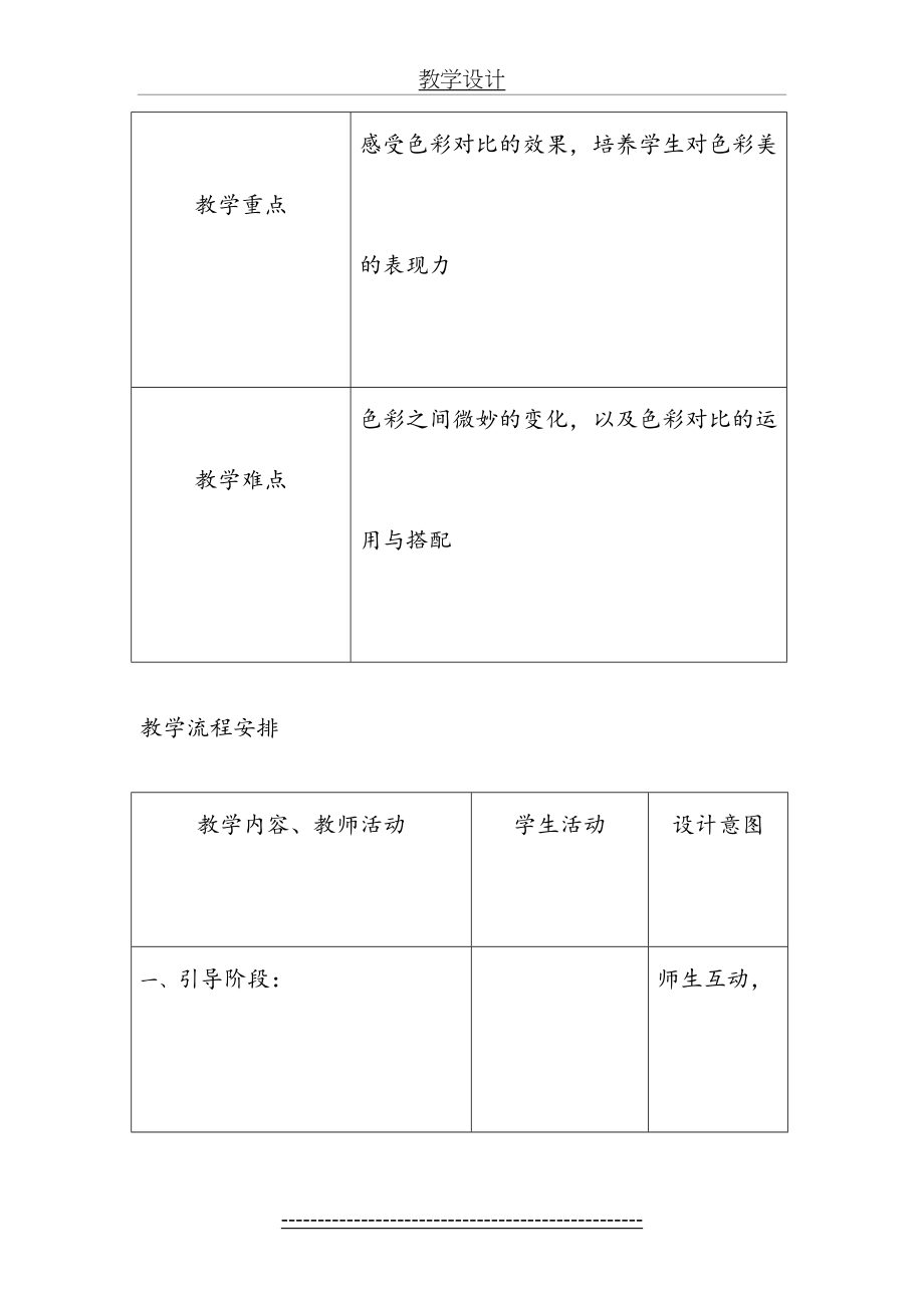 人教版五年级美术上册教案完整_第4页