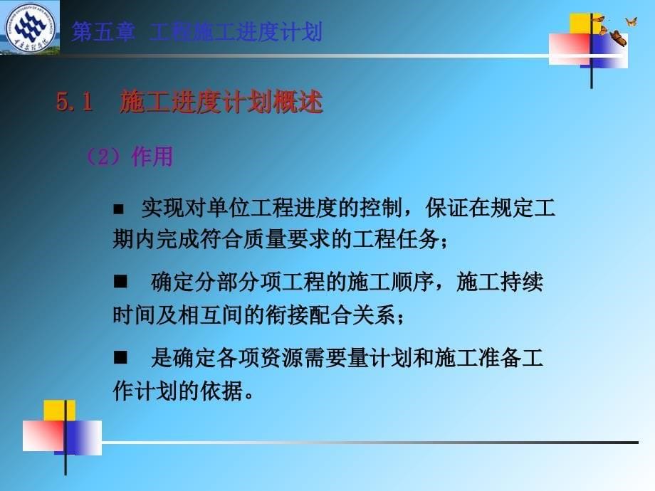 工程施工进度计划_第5页