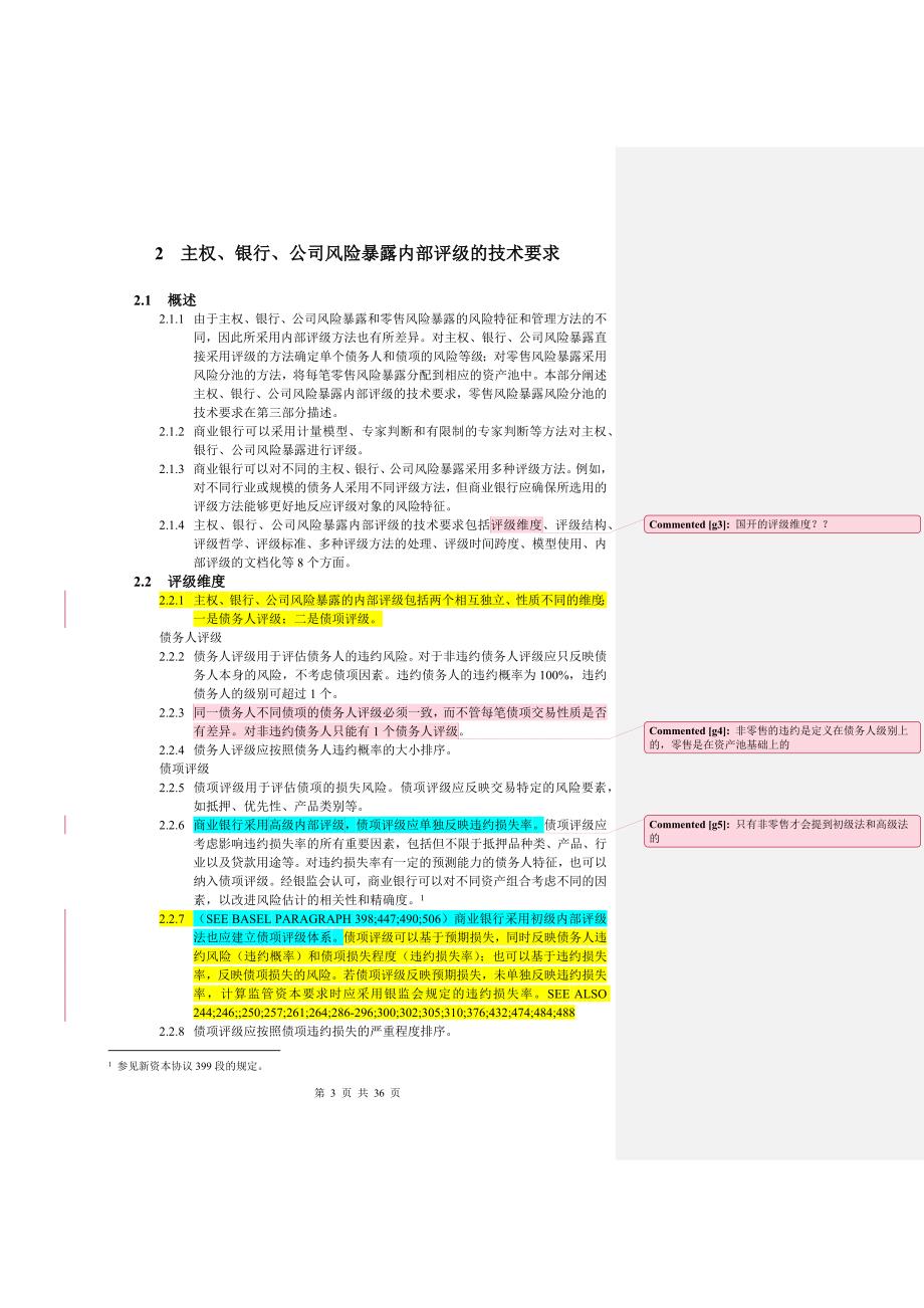 商业银行内部评级体系监管指引_第3页