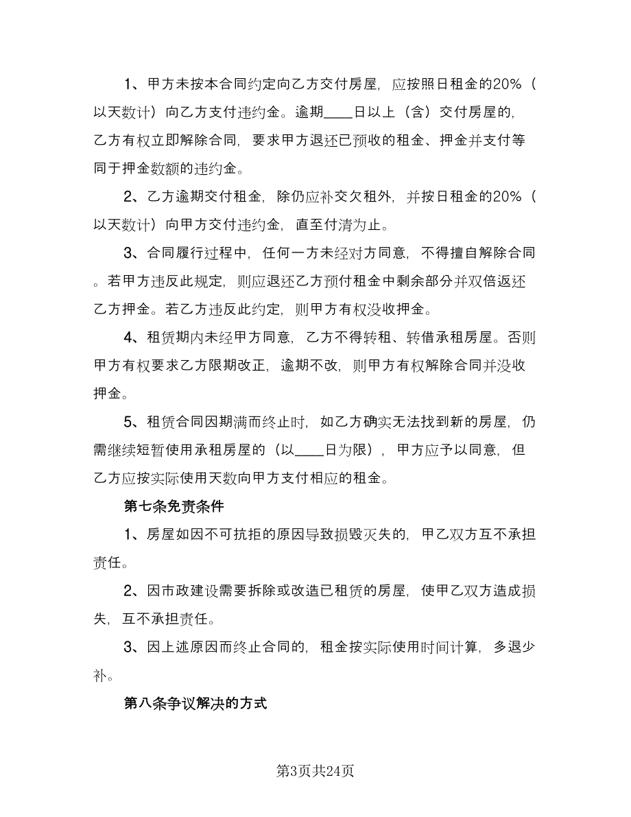 农村单间住房出租协议标准版（8篇）_第3页