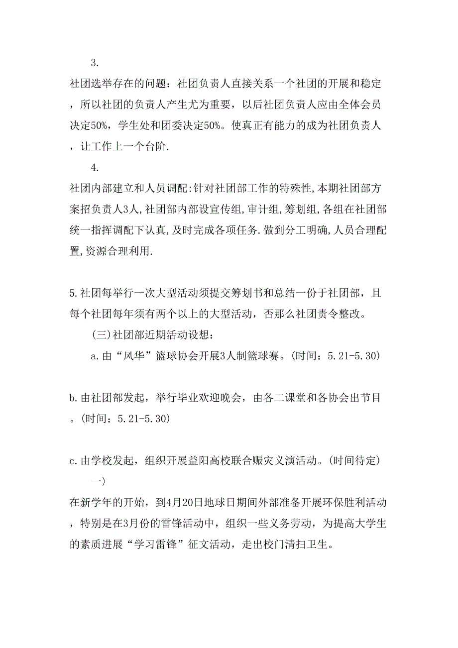 校园社团活动策划书.doc_第4页