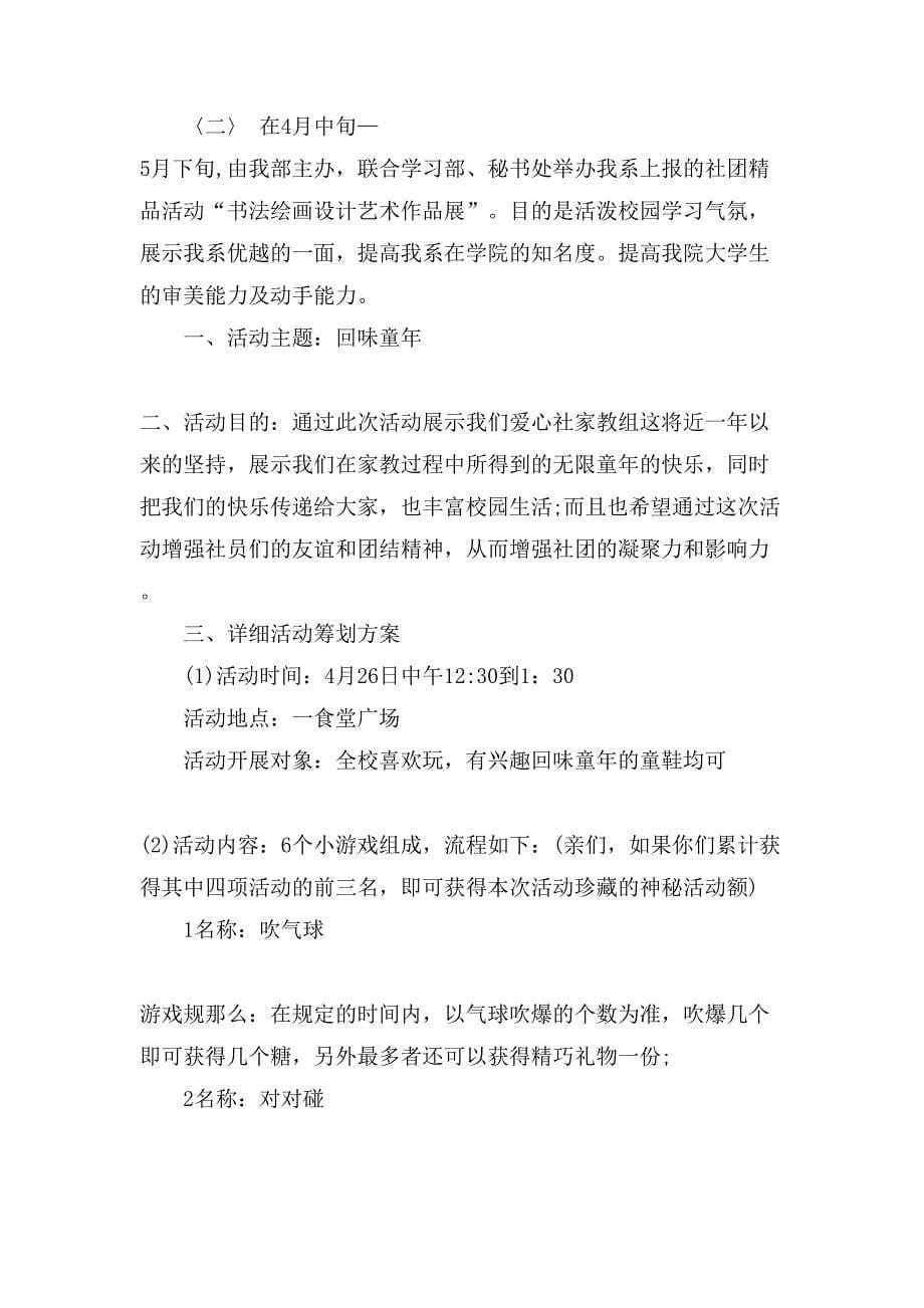 校园社团活动策划书.doc_第5页