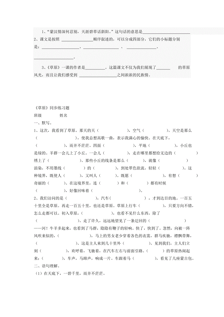 五年级语文下册草原练习题_第3页