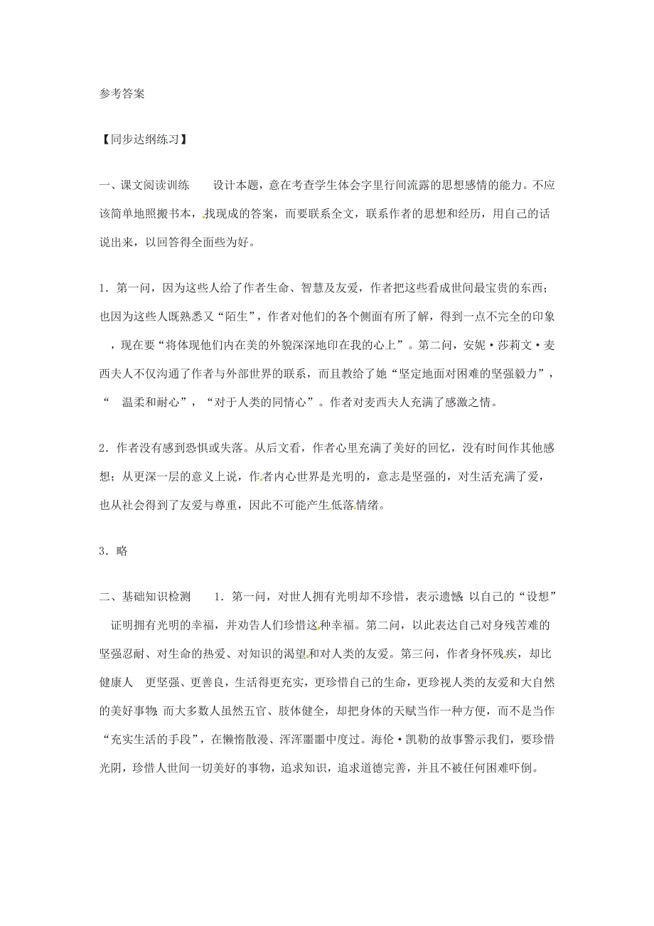 六年级语文下册假如给我三天光明同步练习上海五四制版_第3页