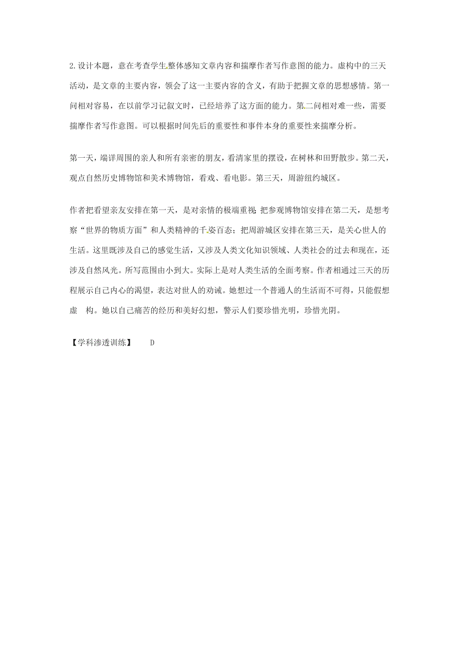 六年级语文下册假如给我三天光明同步练习上海五四制版_第4页