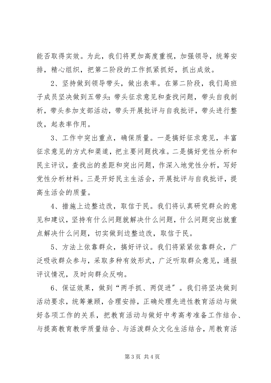 2023年先进性的教育活动承诺书.docx_第3页