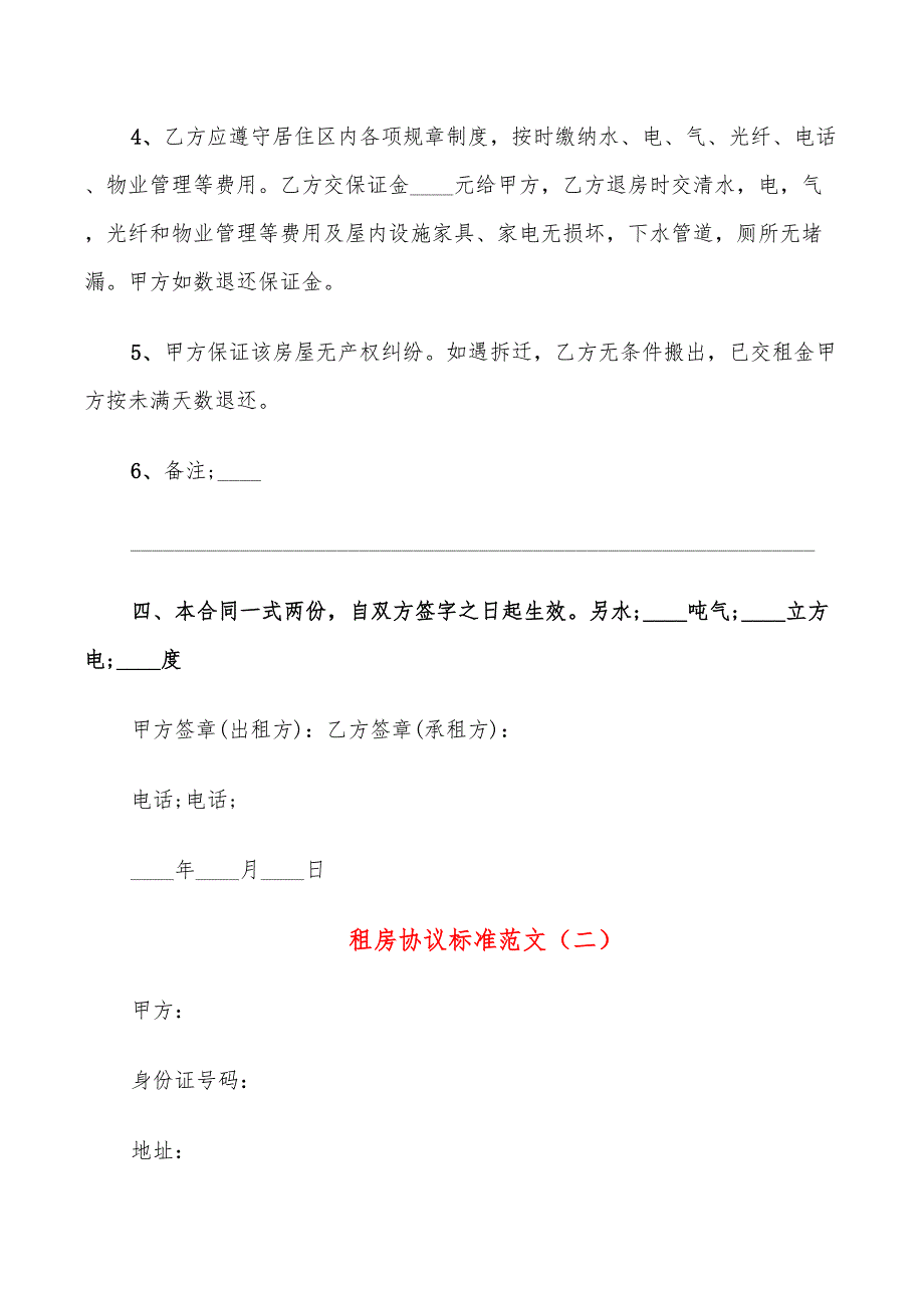 租房协议标准范文(8篇)_第2页