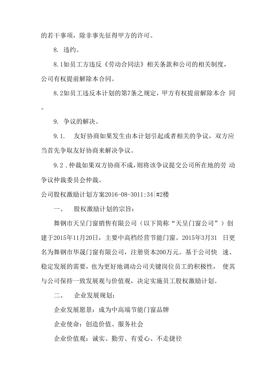 员工分红激励计划方案_第3页